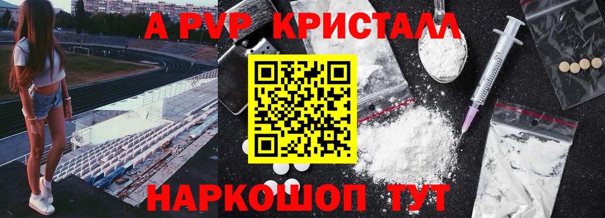 A-PVP Соль Новокубанск
