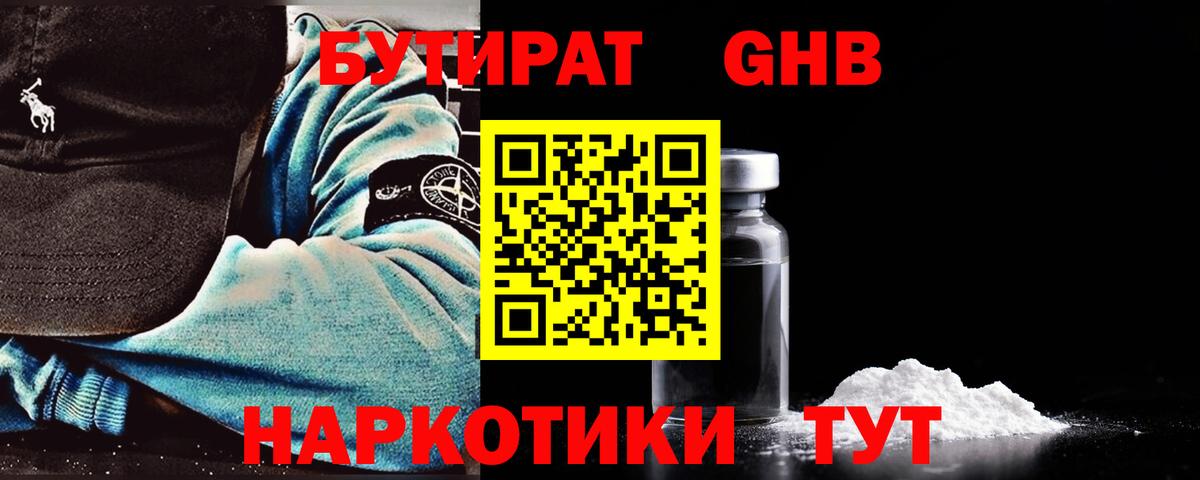 Новокубанск  БУТИРАТ оксибутират  Вход с VPN 