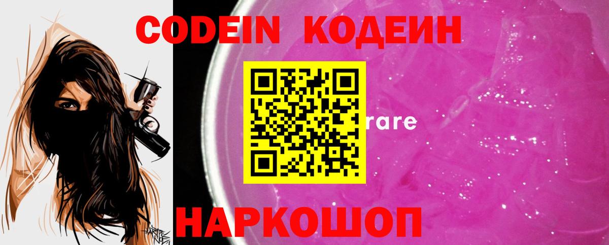 Кодеин напиток Lean (лин)  Вход с VPN  Codein напиток Lean (лин)  Новокубанск 