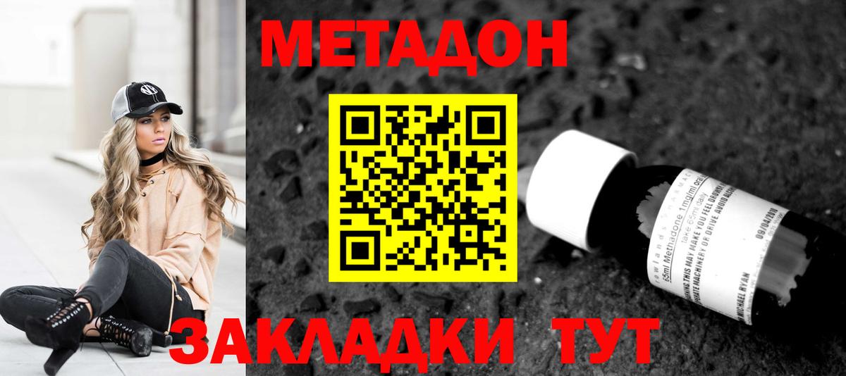Новокубанск  МЕТАДОН кристалл  Вход с VPN 